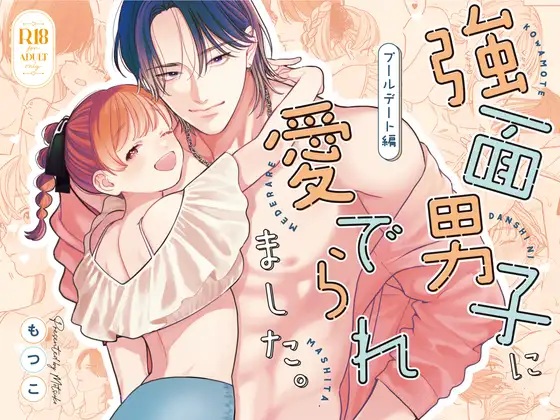 エロ漫画「強面男子に愛でられました。プールデート編」サンプル