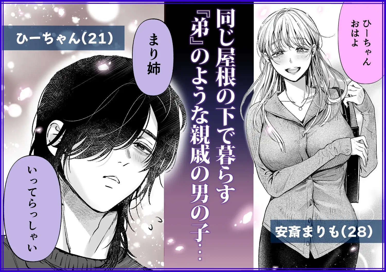 エロ漫画「檻の中のけだもの~弟だと思っていた年下男子に抱き潰された夜~」サンプル1