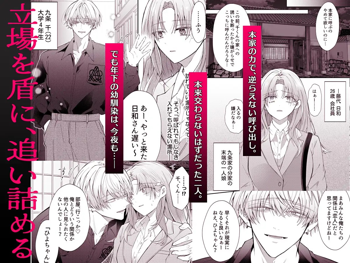 エロ漫画「本家跡取りの千くんは、自分だけにチョロくない私を前世から許さない」サンプル1