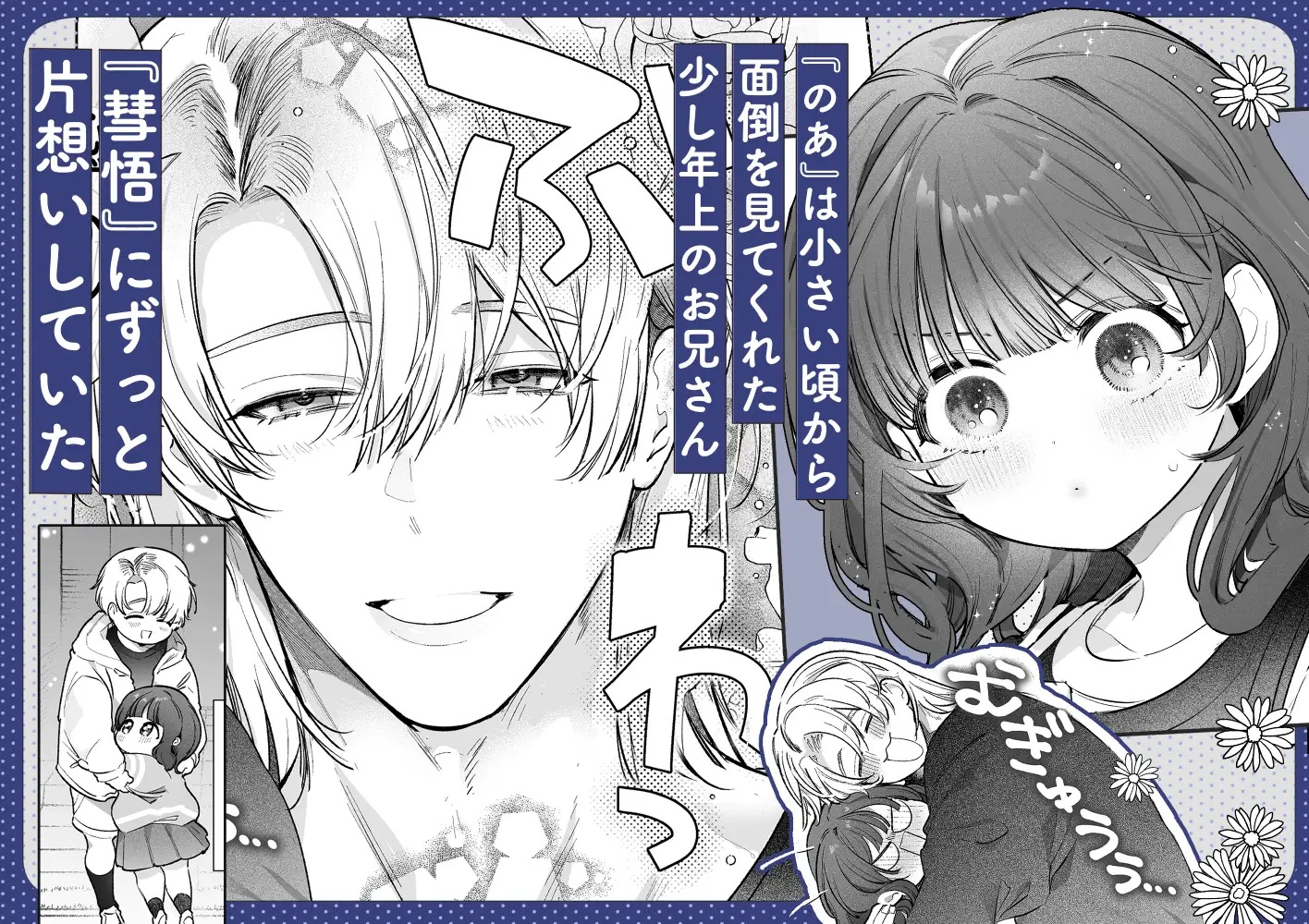 エロ漫画「このお兄さんはキケンです。」サンプル1