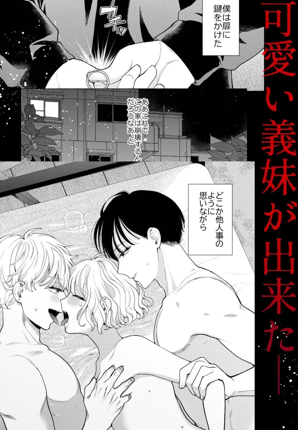 エロ漫画「地獄の何が悪い?~堕ちる理由は僕があげる~」サンプル1-2