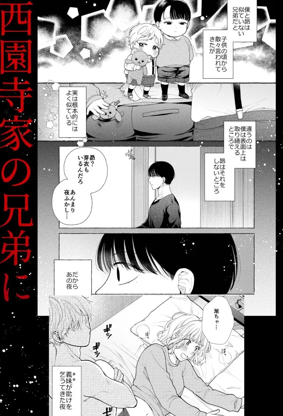 エロ漫画「地獄の何が悪い?~堕ちる理由は僕があげる~」サンプル1