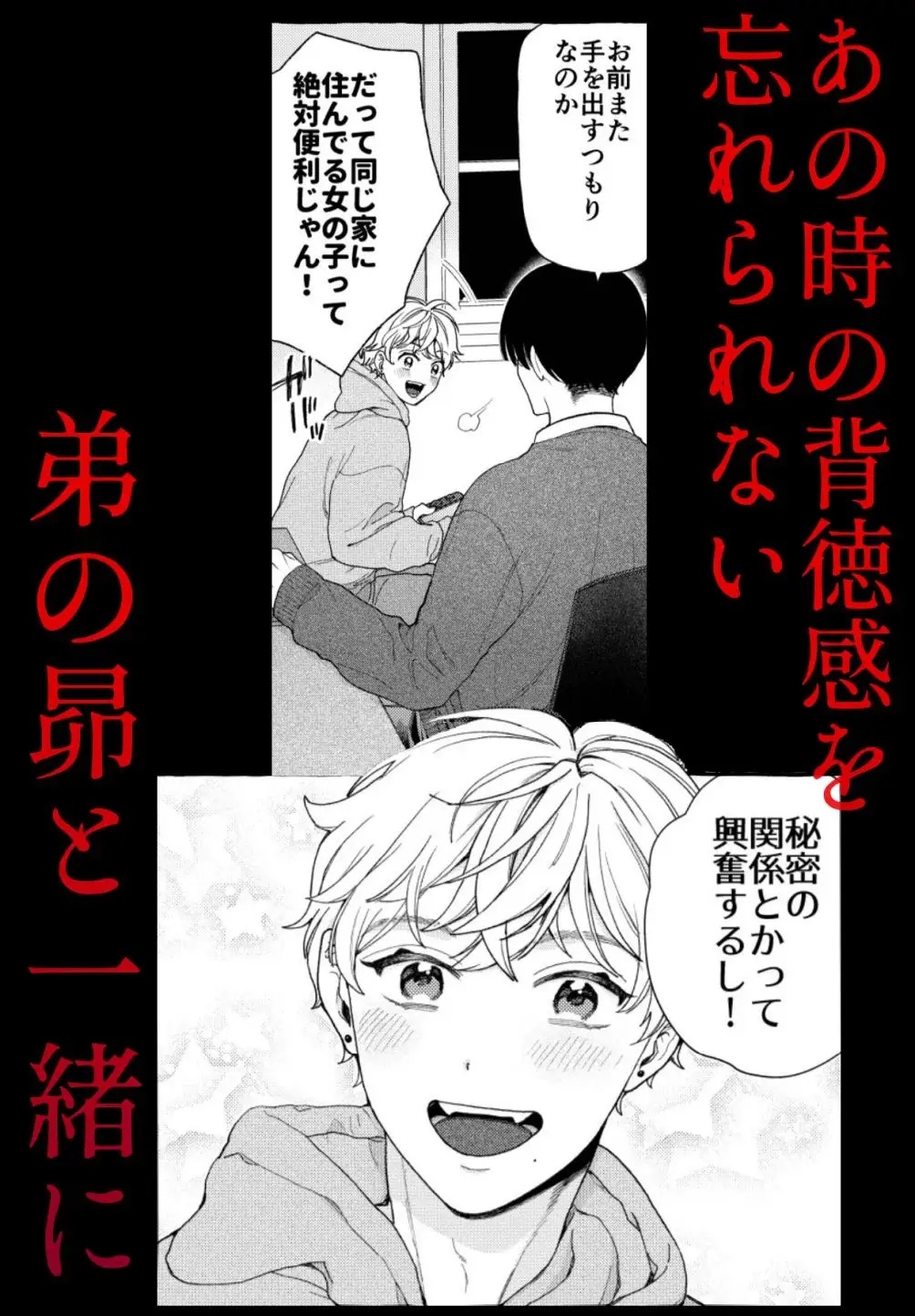 エロ漫画「地獄の何が悪い?~堕ちる理由は僕があげる~」サンプル2-2