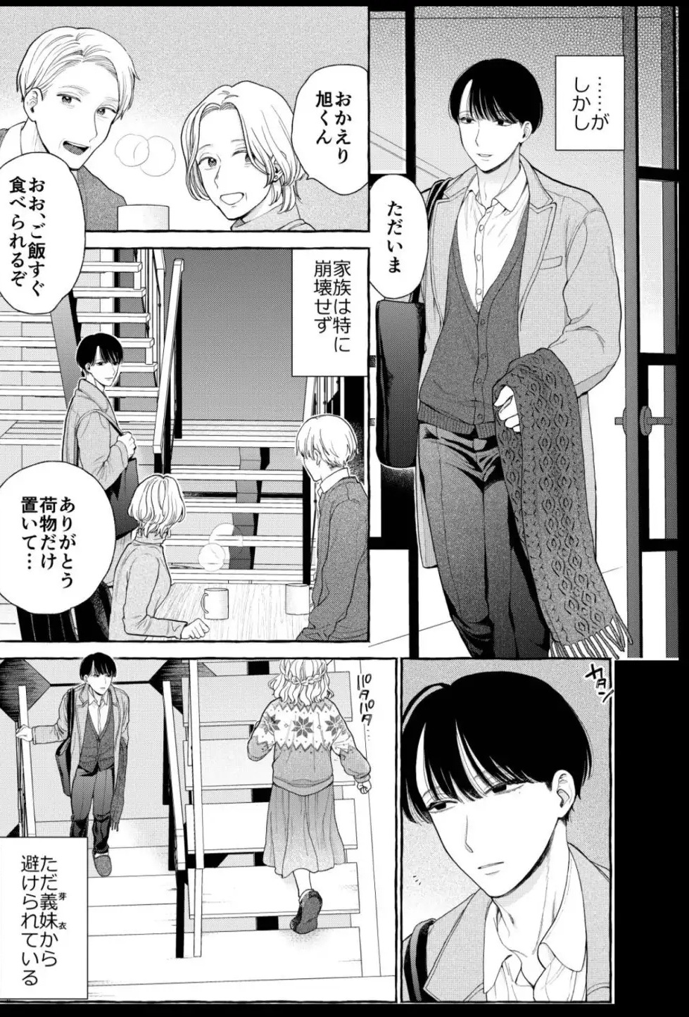 エロ漫画「地獄の何が悪い?~堕ちる理由は僕があげる~」サンプル2