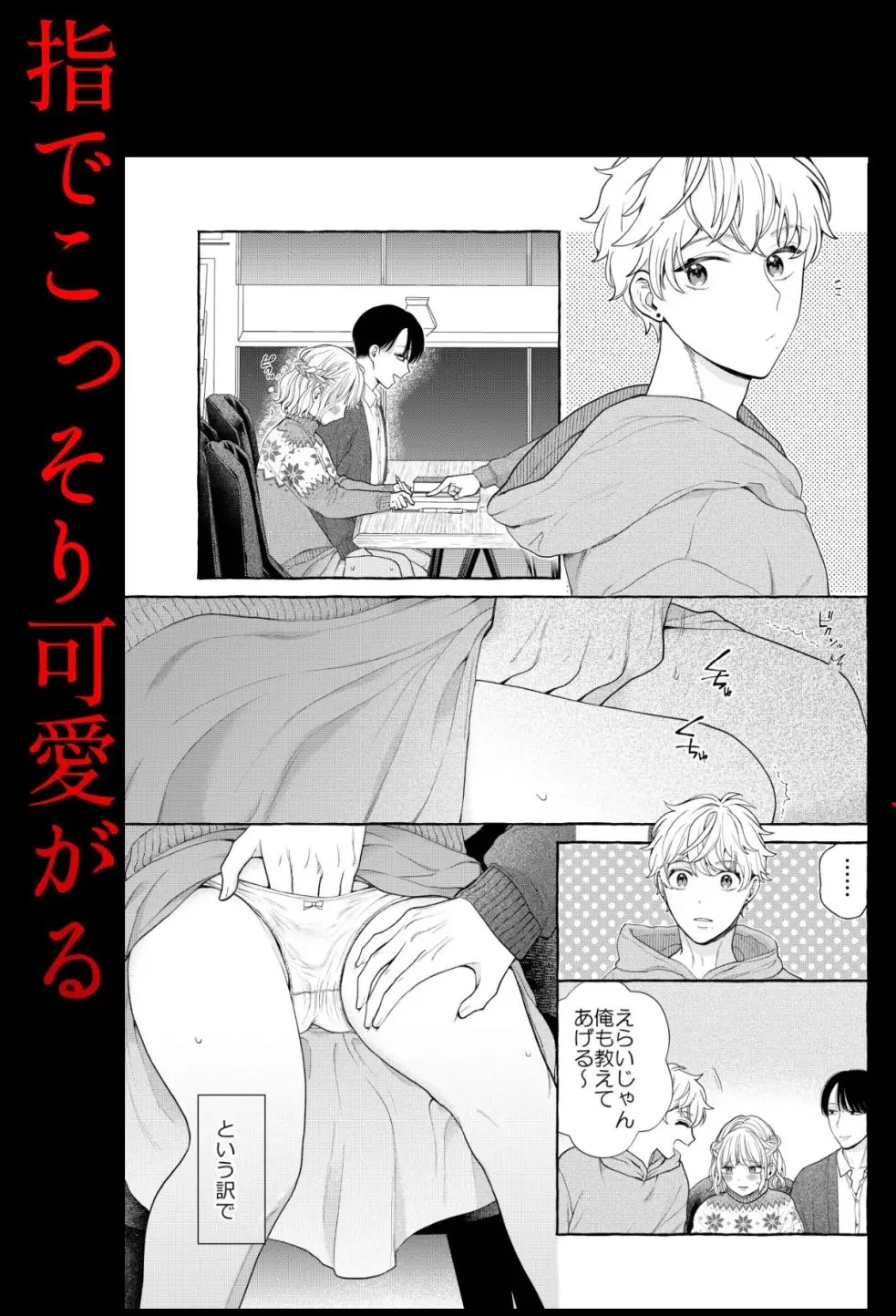 エロ漫画「地獄の何が悪い?~堕ちる理由は僕があげる~」サンプル3-2