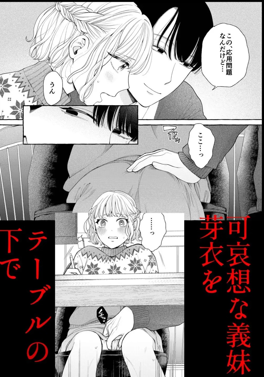 エロ漫画「地獄の何が悪い?~堕ちる理由は僕があげる~」サンプル3