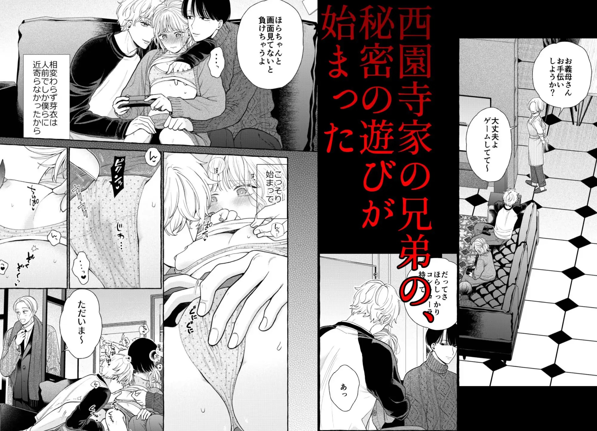エロ漫画「地獄の何が悪い?~堕ちる理由は僕があげる~」サンプル4