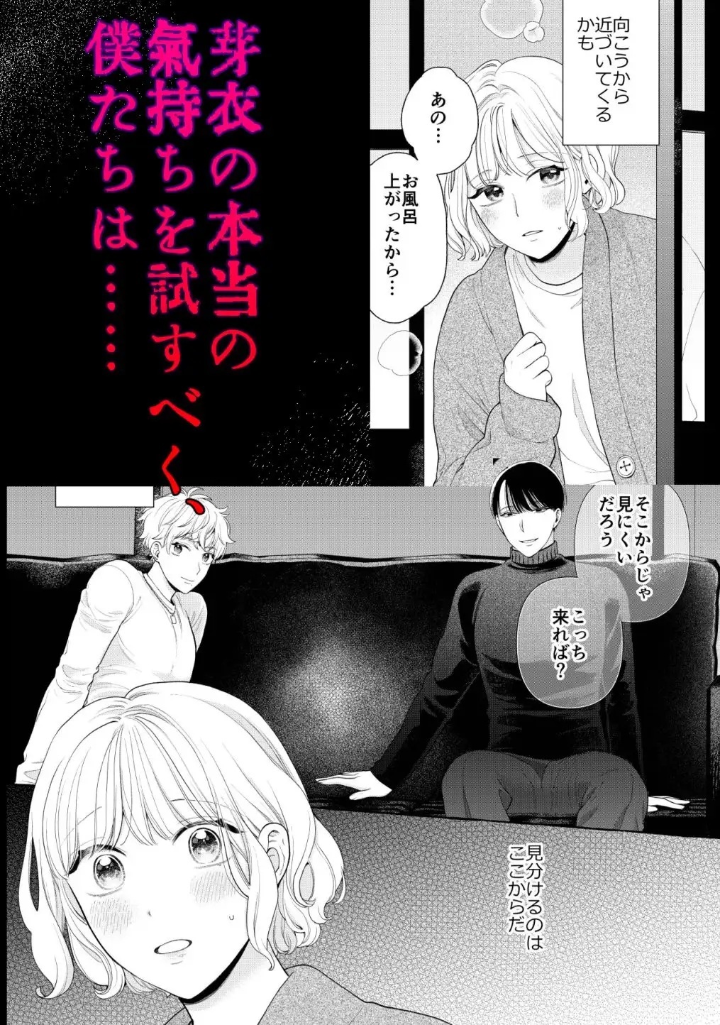 エロ漫画「地獄の何が悪い?~堕ちる理由は僕があげる~」サンプル5-2
