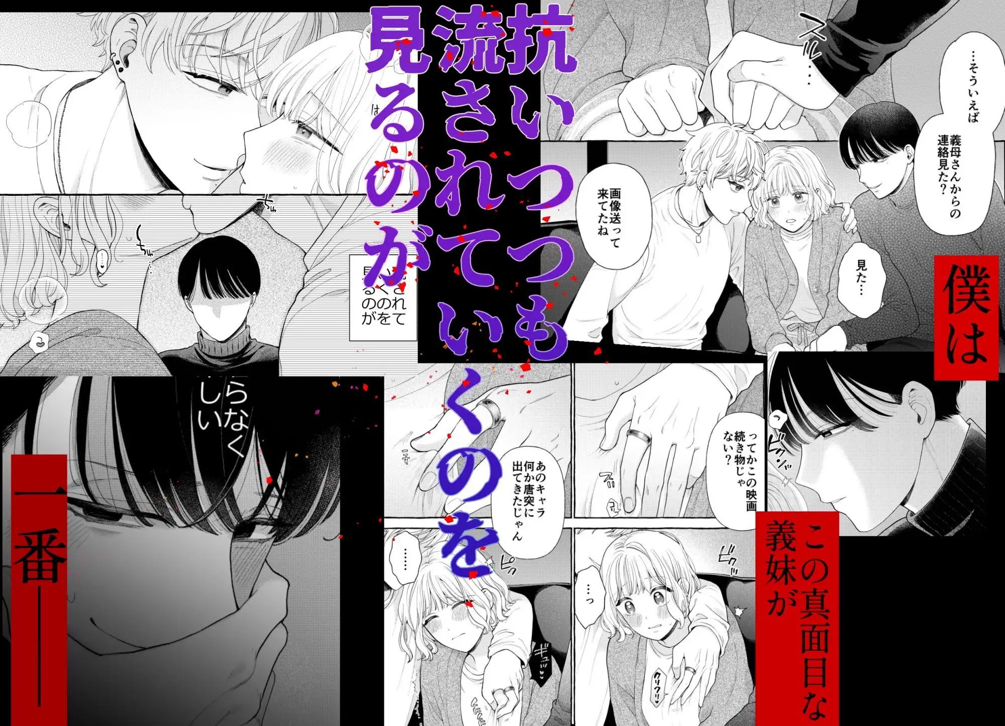 エロ漫画「地獄の何が悪い?~堕ちる理由は僕があげる~」サンプル6