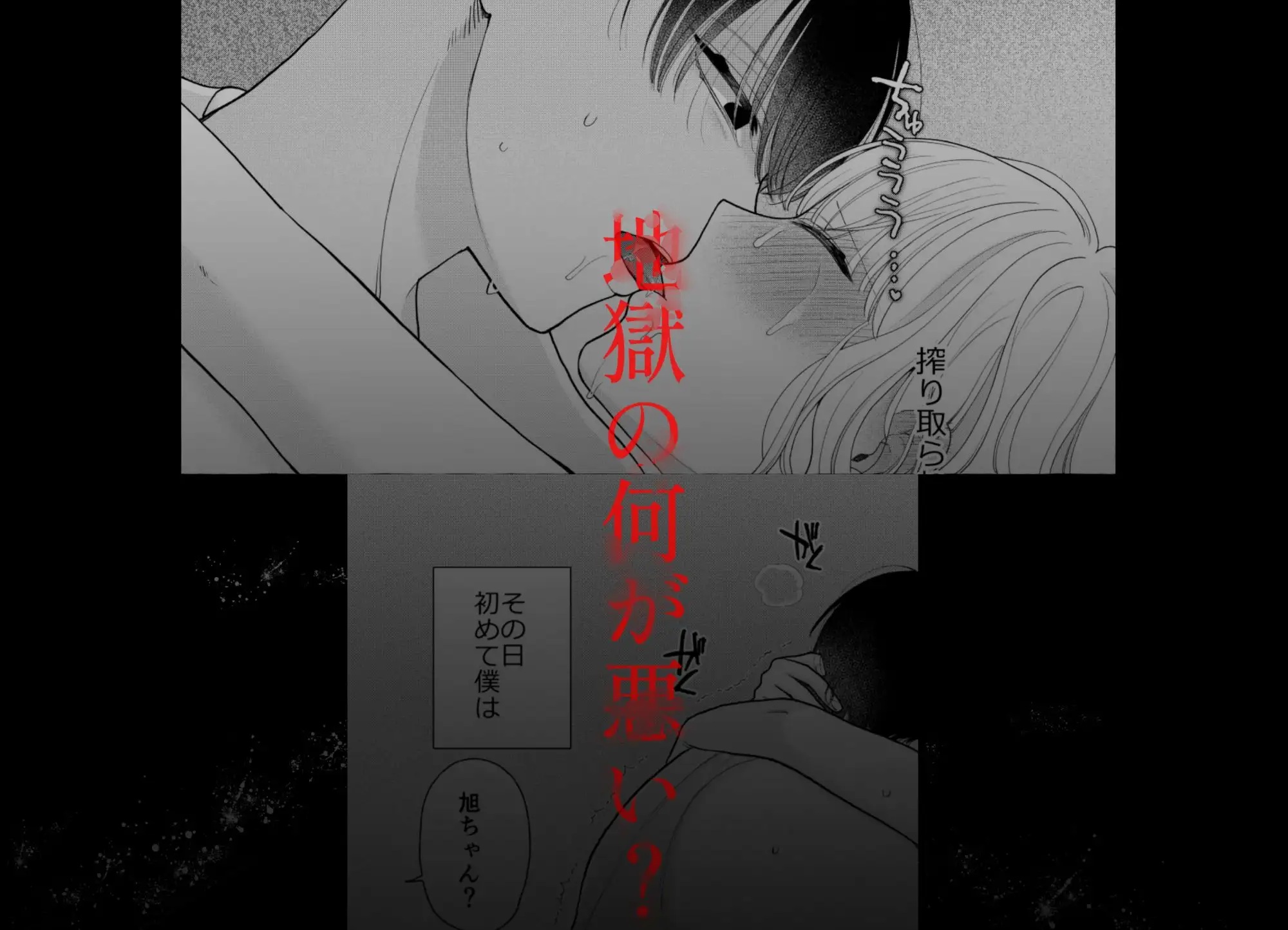 エロ漫画「地獄の何が悪い?~堕ちる理由は僕があげる~」サンプル8