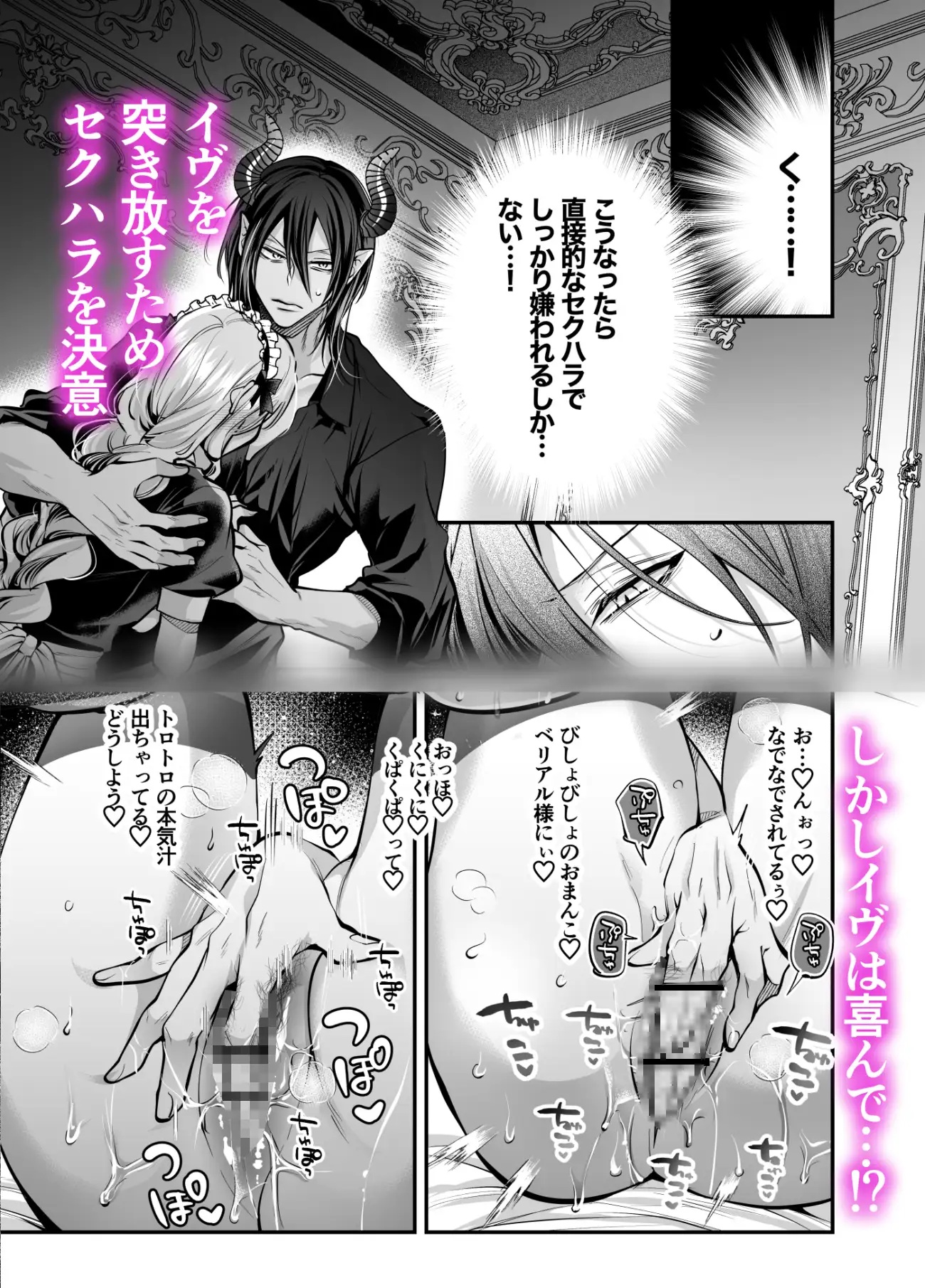 エロ漫画「ベリアル様と結ばれたいので人間界には帰りません! 」サンプル2