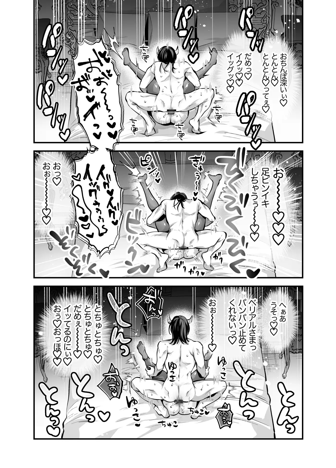 エロ漫画「ベリアル様と結ばれたいので人間界には帰りません! 」サンプル5