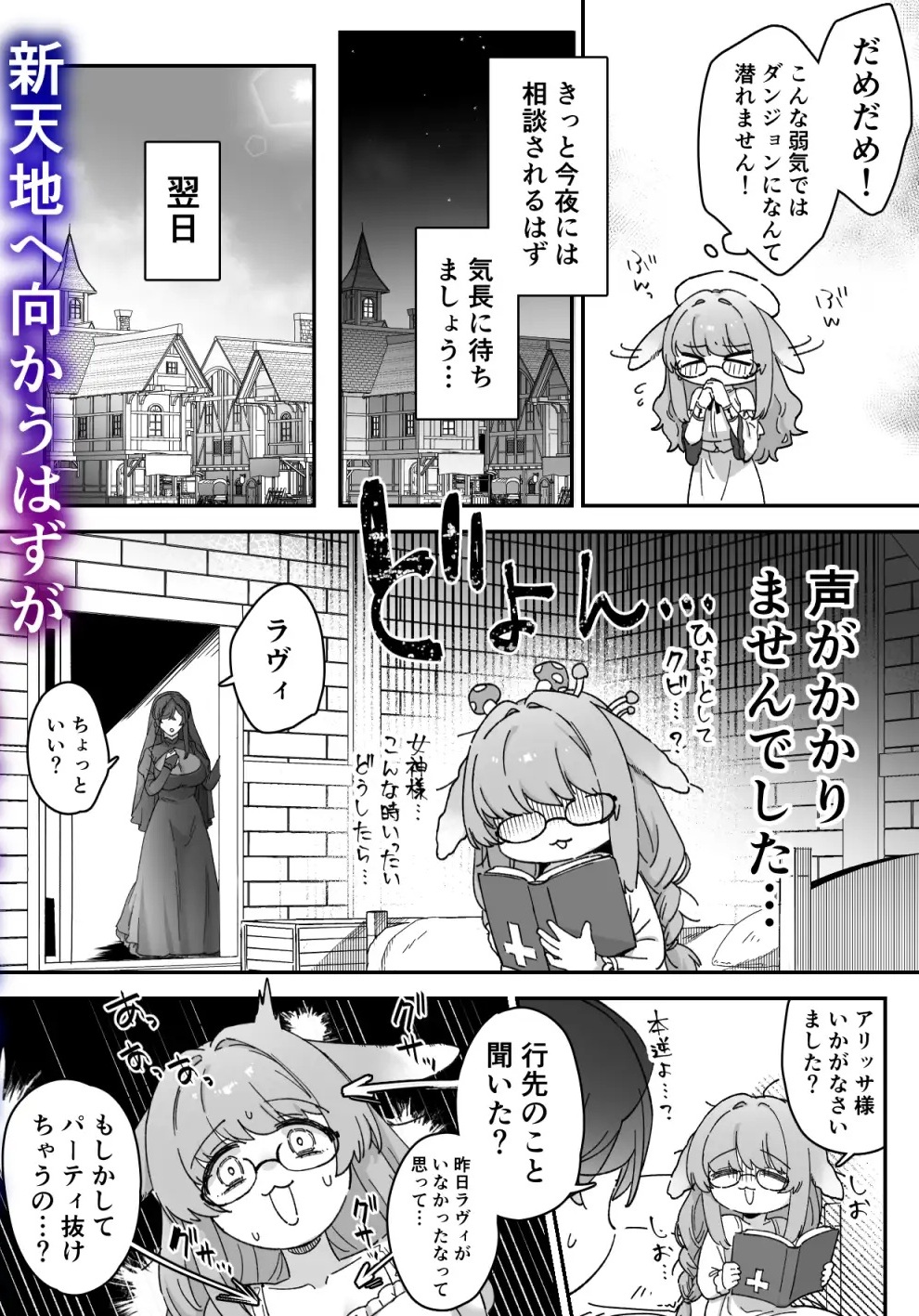 エロ漫画「みるきーらびっと~私だけが知らないレイズ様の隠し事!?~」サンプル3