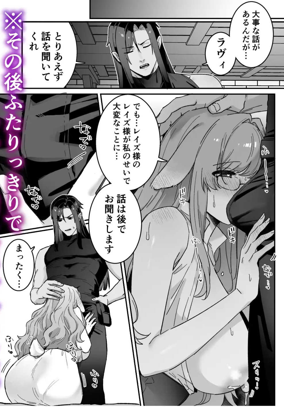 エロ漫画「みるきーらびっと~私だけが知らないレイズ様の隠し事!?~」サンプル4