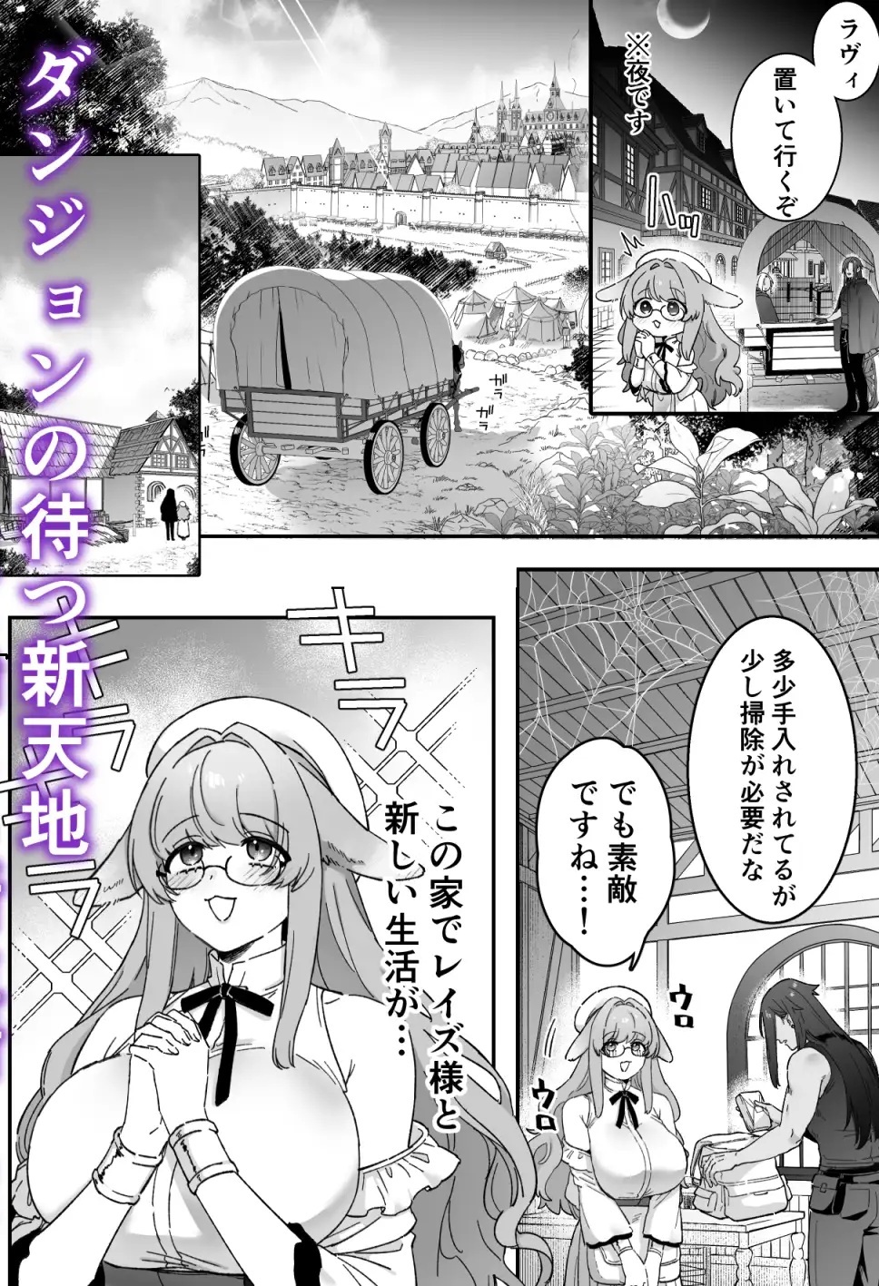 エロ漫画「みるきーらびっと~私だけが知らないレイズ様の隠し事!?~」サンプル5