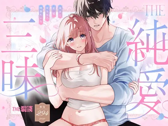 エロ漫画「THE純愛三昧アンソロジー」サンプル