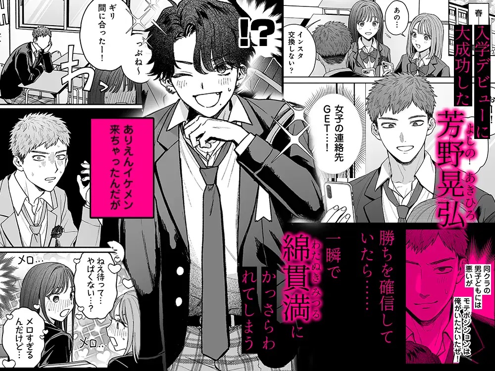 エロ漫画「打算でつるんでた小悪魔モテ男に俺の童貞が食われたんだが！?」サンプル1