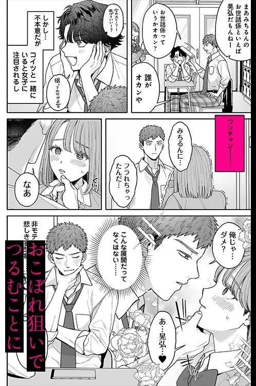 エロ漫画「打算でつるんでた小悪魔モテ男に俺の童貞が食われたんだが！?」サンプル2-2