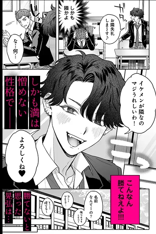 エロ漫画「打算でつるんでた小悪魔モテ男に俺の童貞が食われたんだが！?」サンプル2