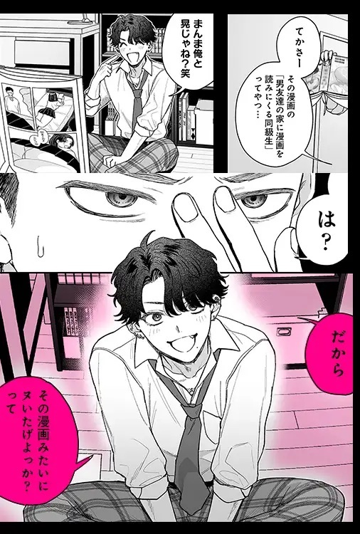エロ漫画「打算でつるんでた小悪魔モテ男に俺の童貞が食われたんだが！?」サンプル3-2