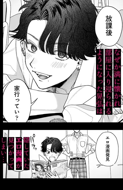 エロ漫画「打算でつるんでた小悪魔モテ男に俺の童貞が食われたんだが！?」サンプル3