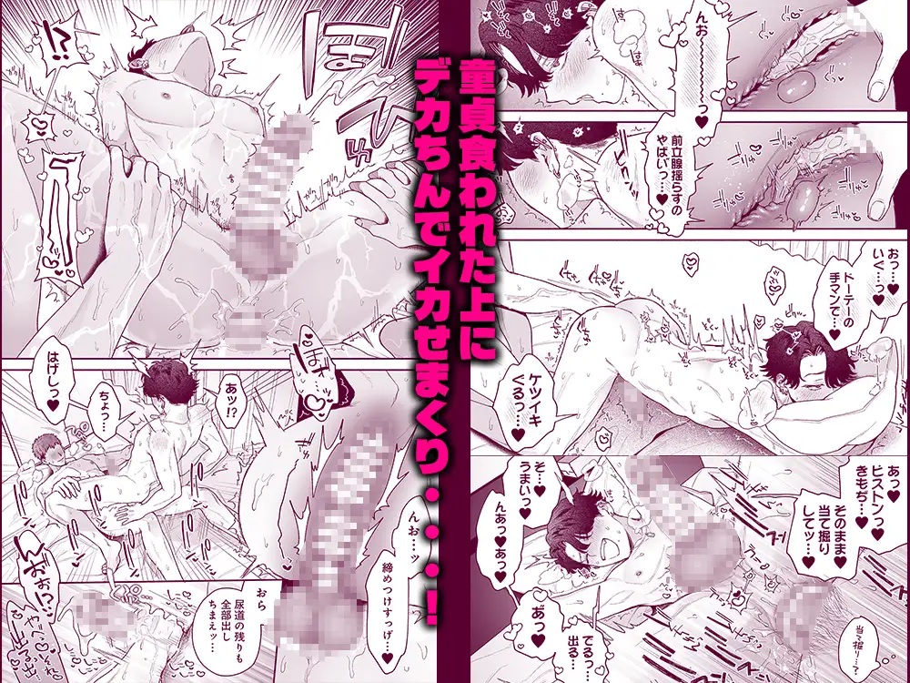 エロ漫画「打算でつるんでた小悪魔モテ男に俺の童貞が食われたんだが！?」サンプル6
