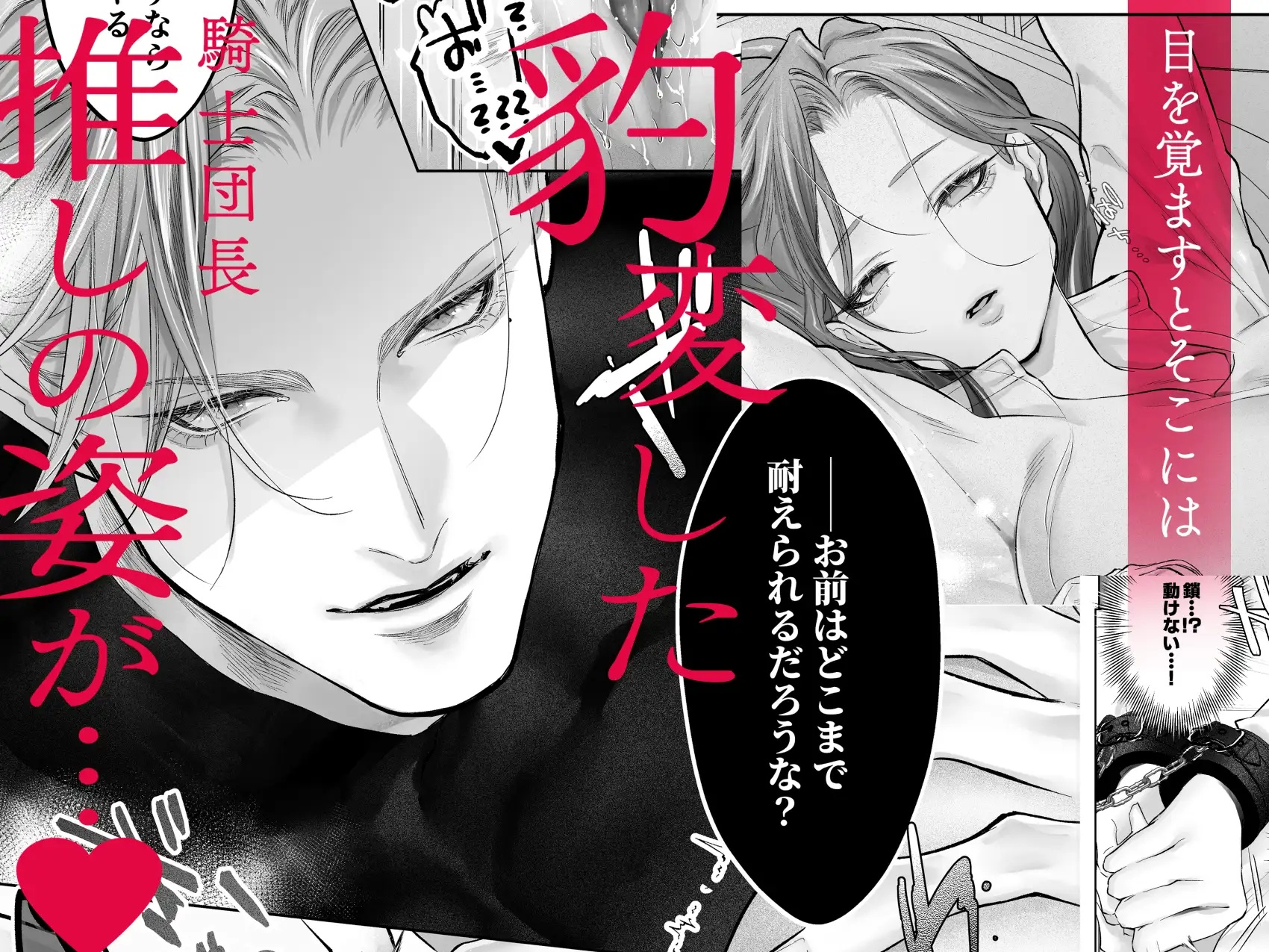 エロ漫画「団長を助けたかっただけなのに激重執着レ〇プされています」サンプル2