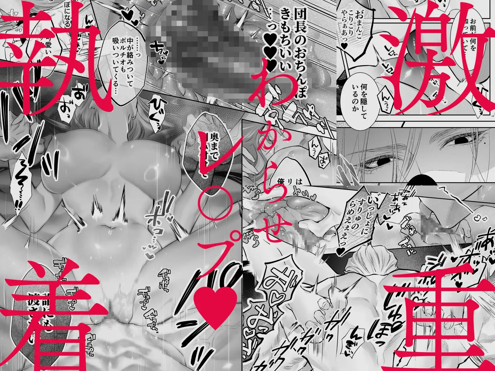 エロ漫画「団長を助けたかっただけなのに激重執着レ〇プされています」サンプル4