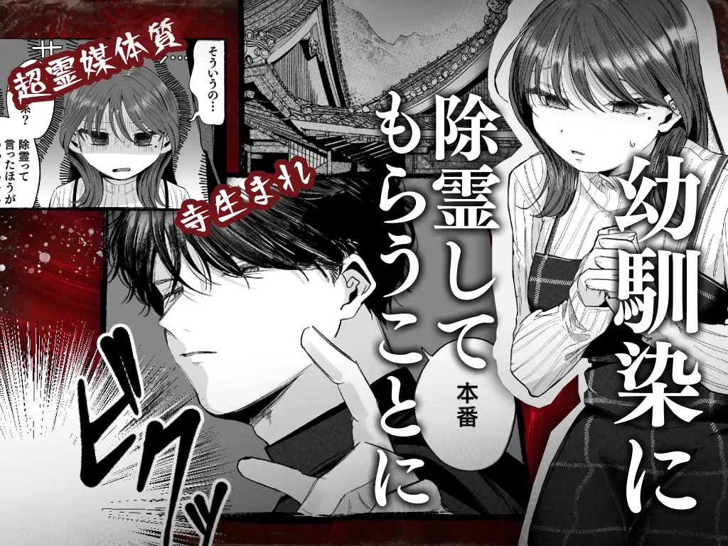 エロ漫画「緊急クリ逝キ！討魔くんの最恐お清め潮マッサージ」サンプル1