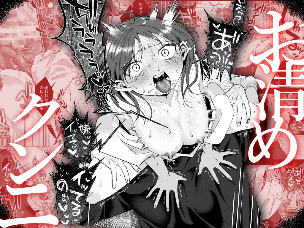 エロ漫画「緊急クリ逝キ！討魔くんの最恐お清め潮マッサージ」サンプル4