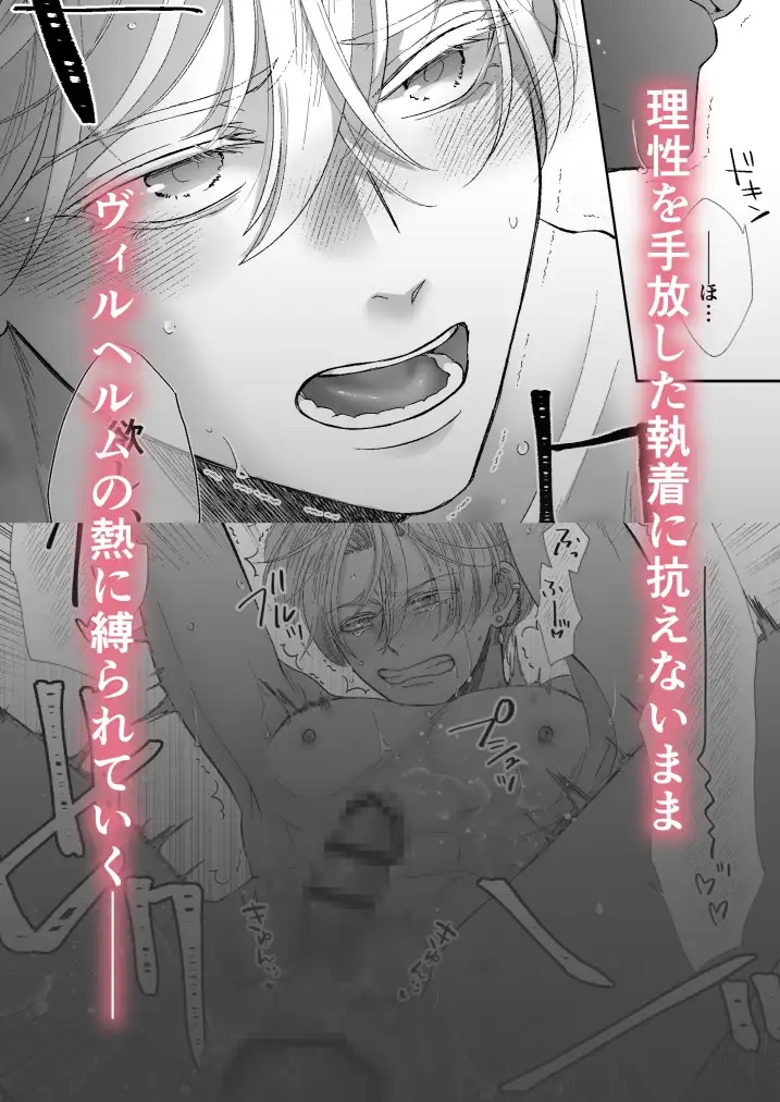 エロ漫画「辺境伯騎士の執着婚II」サンプル10