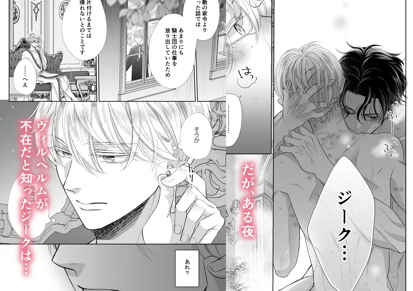 エロ漫画「辺境伯騎士の執着婚II」サンプル3