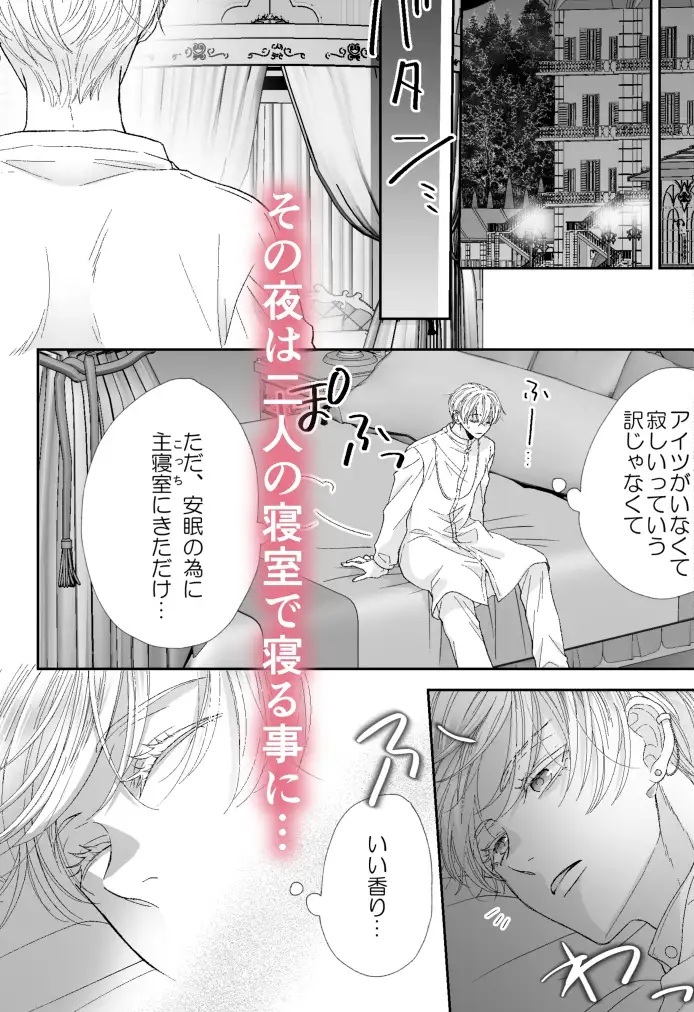 エロ漫画「辺境伯騎士の執着婚II」サンプル6-2