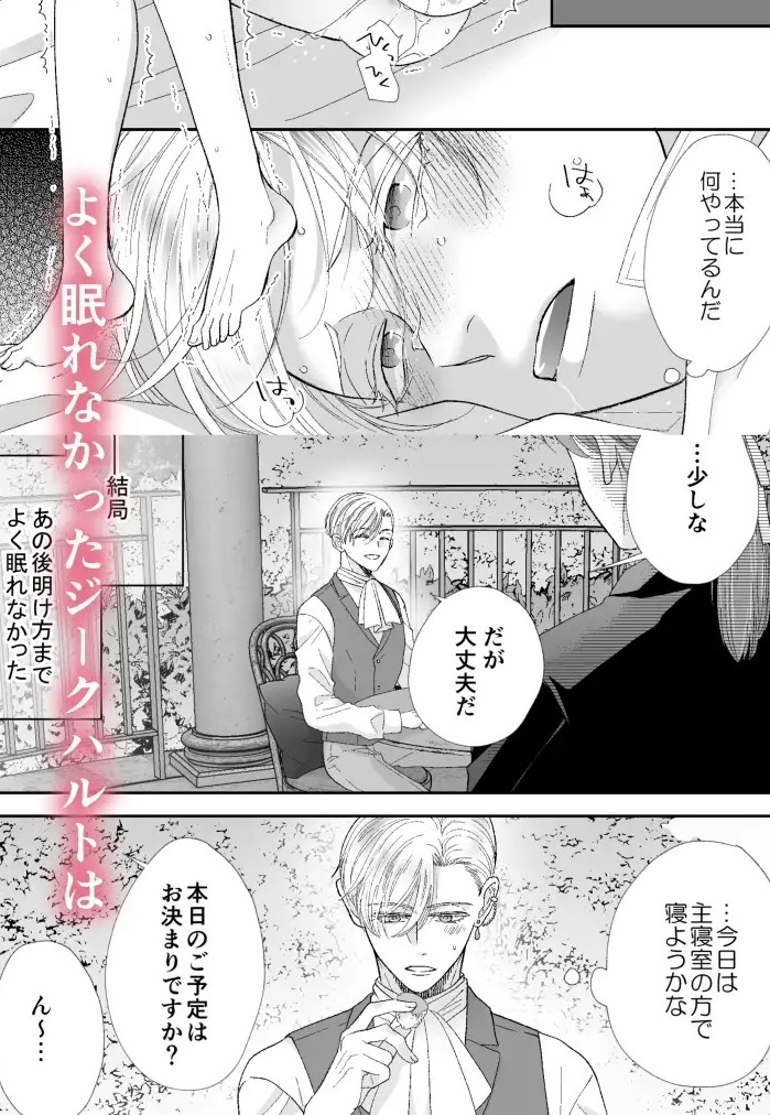 エロ漫画「辺境伯騎士の執着婚II」サンプル6