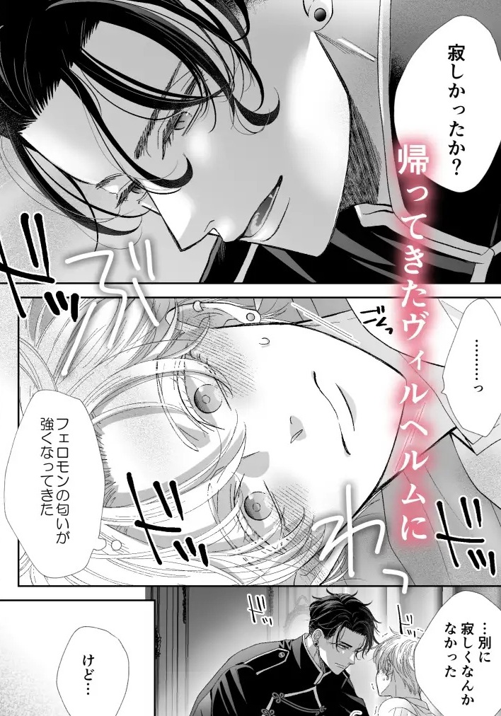 エロ漫画「辺境伯騎士の執着婚II」サンプル7