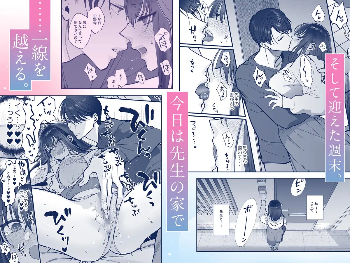 エロ漫画「キスからはじまるひみつの逢瀬」サンプル4