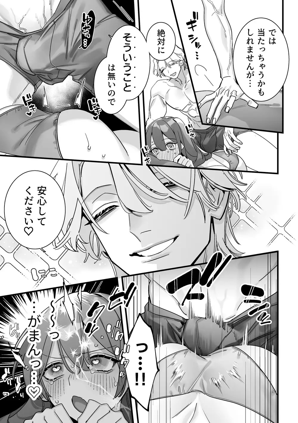 エロ漫画「この裏コースのマッサージ、内緒にしてくださいね?」サンプル6