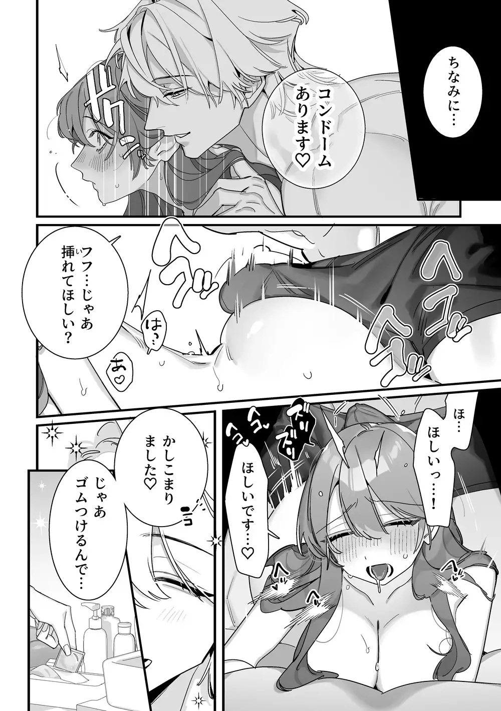 エロ漫画「この裏コースのマッサージ、内緒にしてくださいね?」サンプル8