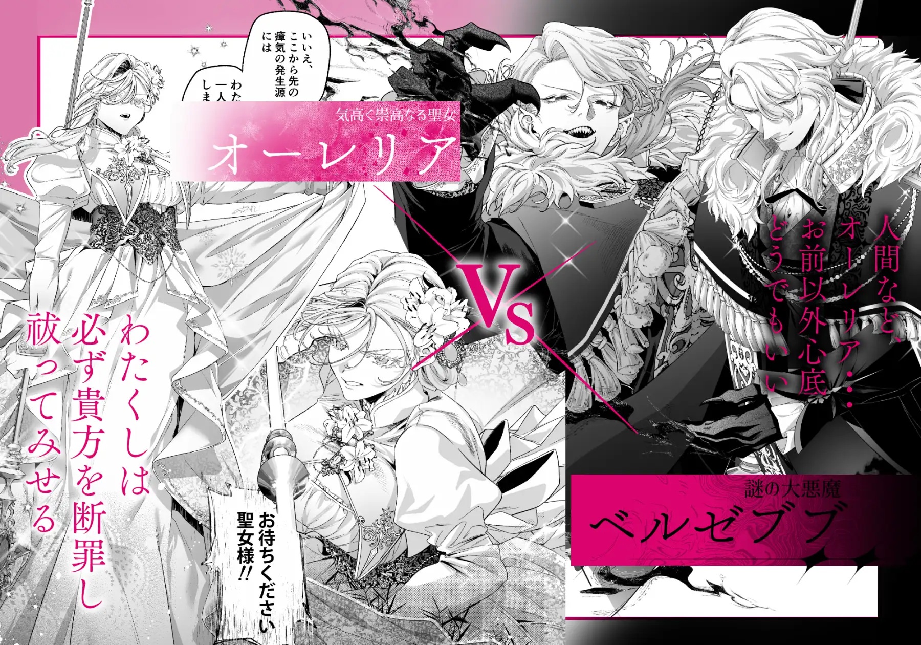 エロ漫画「堕天のすすめ ～大悪魔の執着に極上の背徳でトロけ堕ちる～」サンプル1