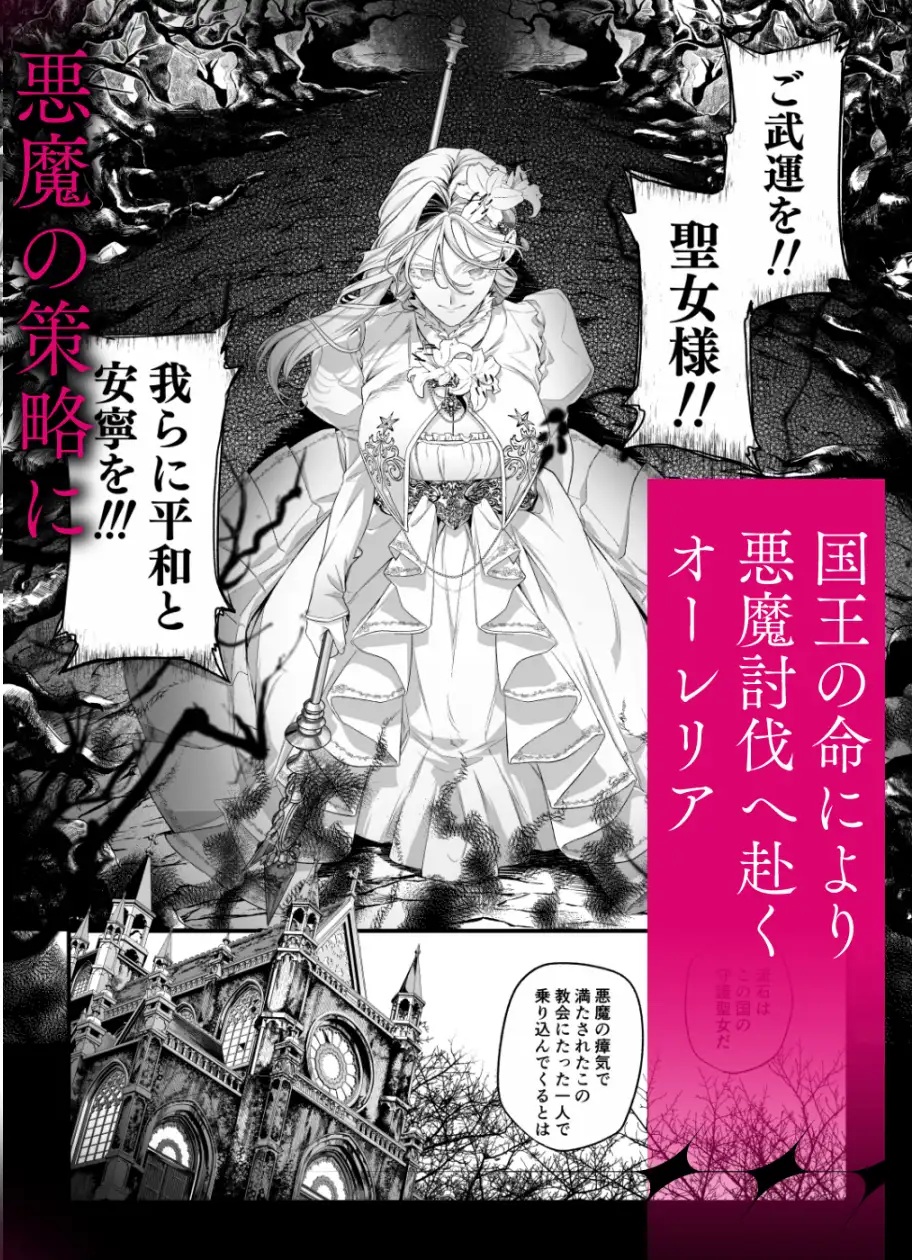 エロ漫画「堕天のすすめ ～大悪魔の執着に極上の背徳でトロけ堕ちる～」サンプル2