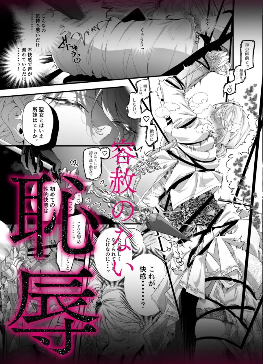 エロ漫画「堕天のすすめ ～大悪魔の執着に極上の背徳でトロけ堕ちる～」サンプル3-2