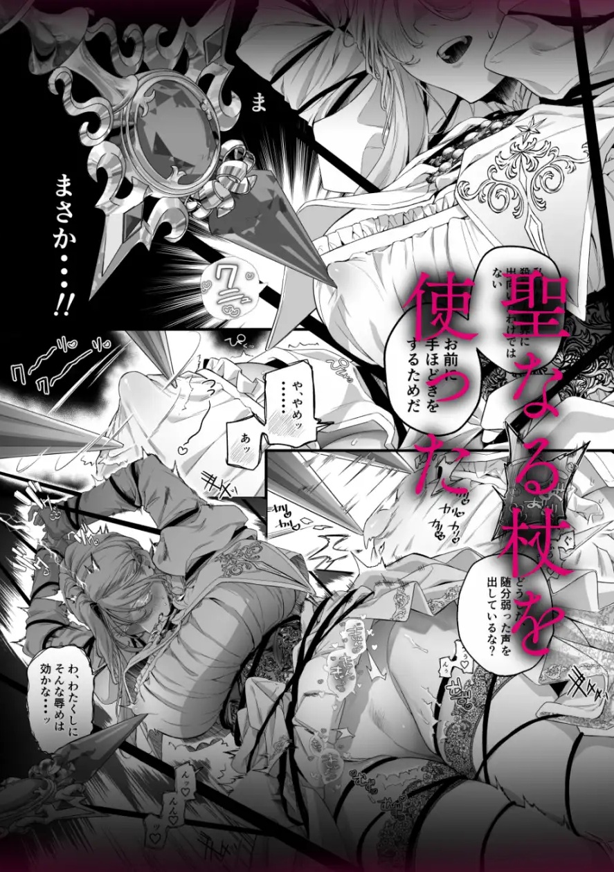 エロ漫画「堕天のすすめ ～大悪魔の執着に極上の背徳でトロけ堕ちる～」サンプル3