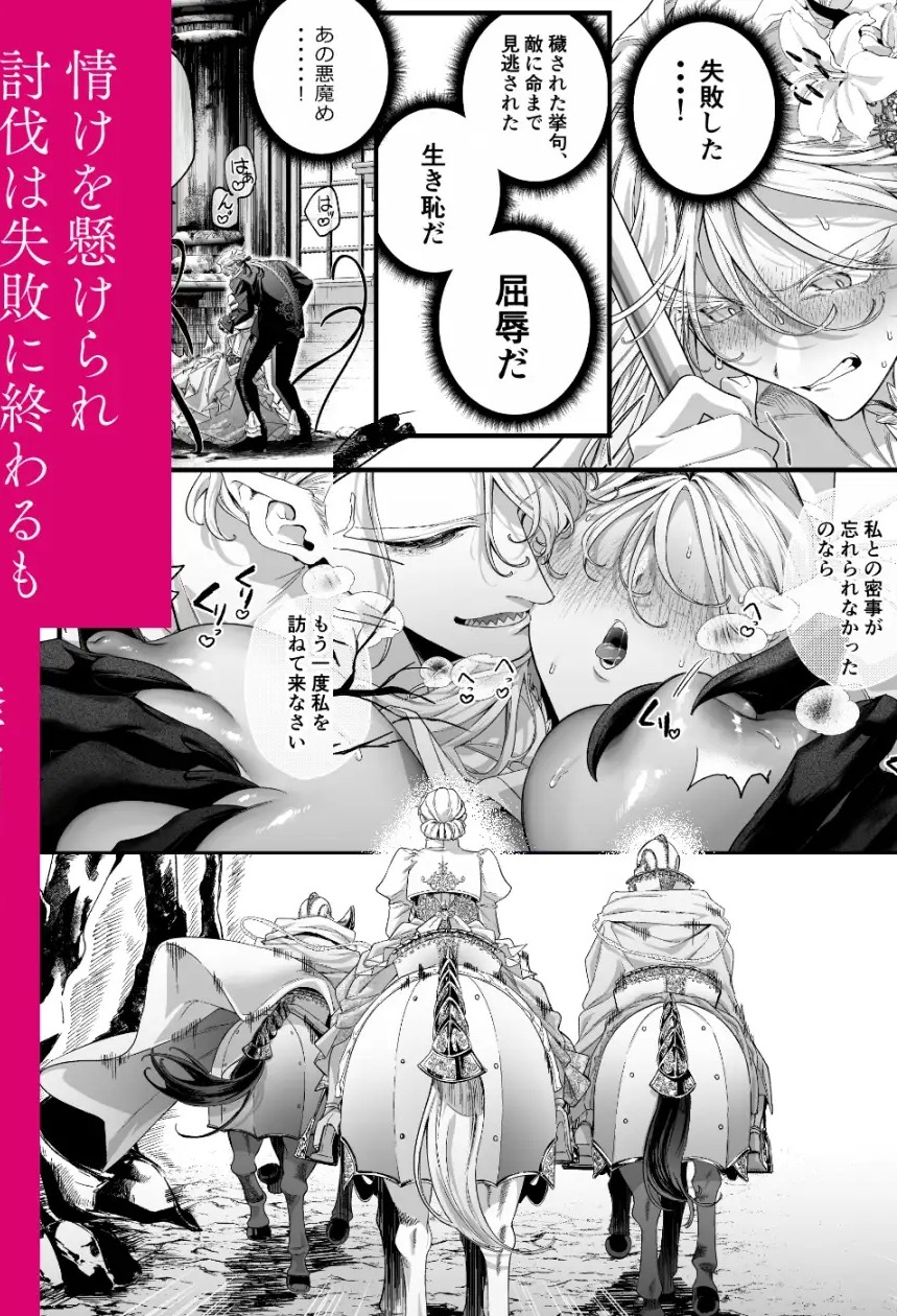 エロ漫画「堕天のすすめ ～大悪魔の執着に極上の背徳でトロけ堕ちる～」サンプル5