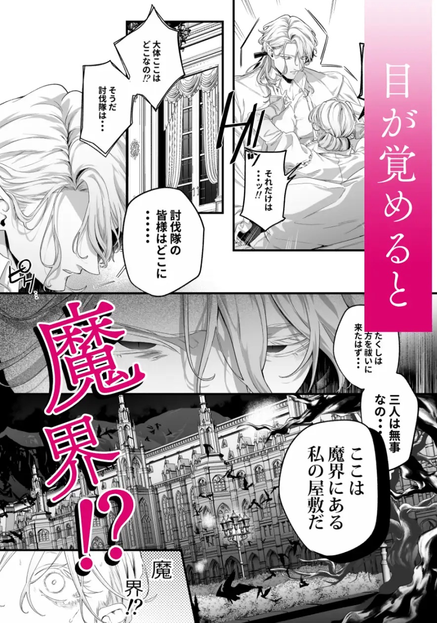 エロ漫画「堕天のすすめ ～大悪魔の執着に極上の背徳でトロけ堕ちる～」サンプル6-2
