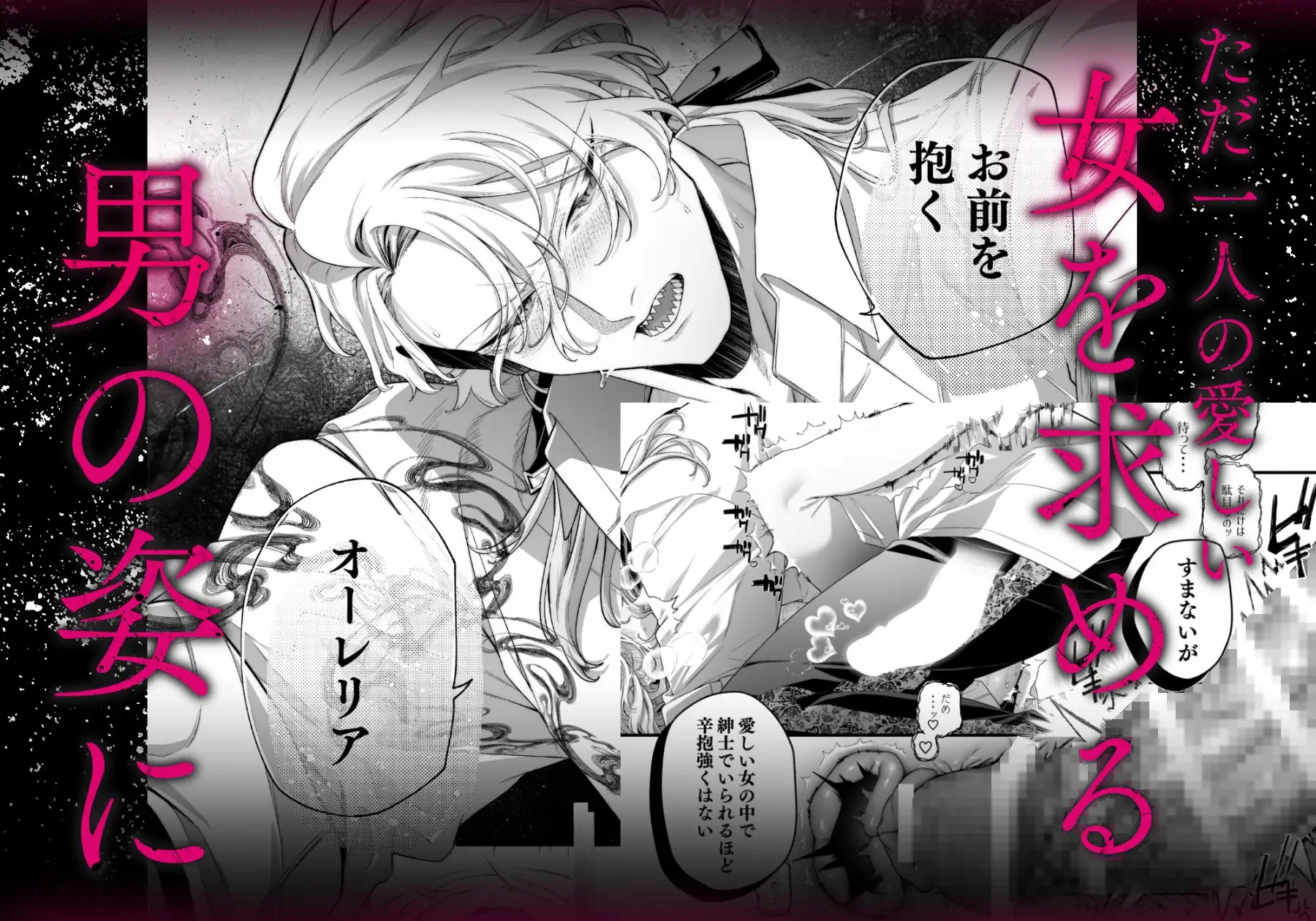 エロ漫画「堕天のすすめ ～大悪魔の執着に極上の背徳でトロけ堕ちる～」サンプル7