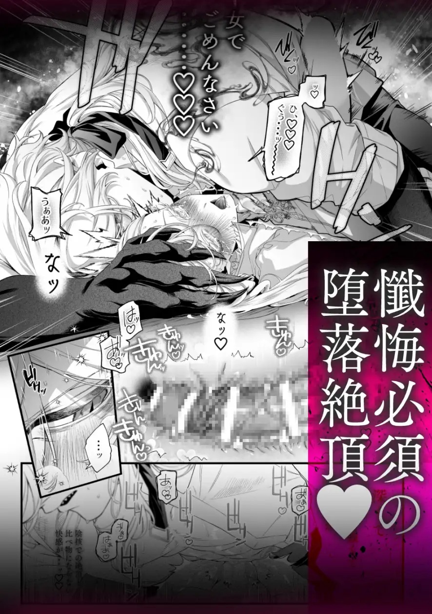 エロ漫画「堕天のすすめ ～大悪魔の執着に極上の背徳でトロけ堕ちる～」サンプル8-2