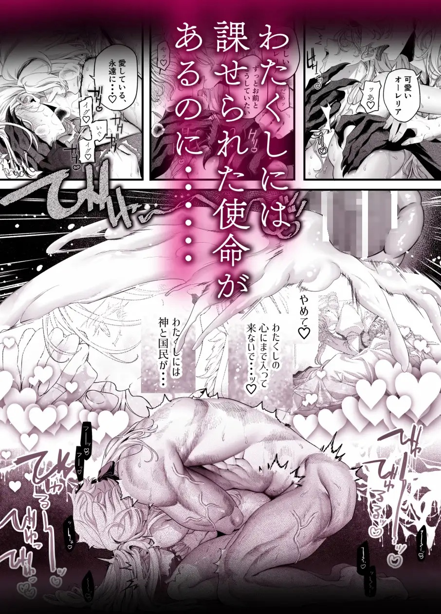 エロ漫画「堕天のすすめ ～大悪魔の執着に極上の背徳でトロけ堕ちる～」サンプル9
