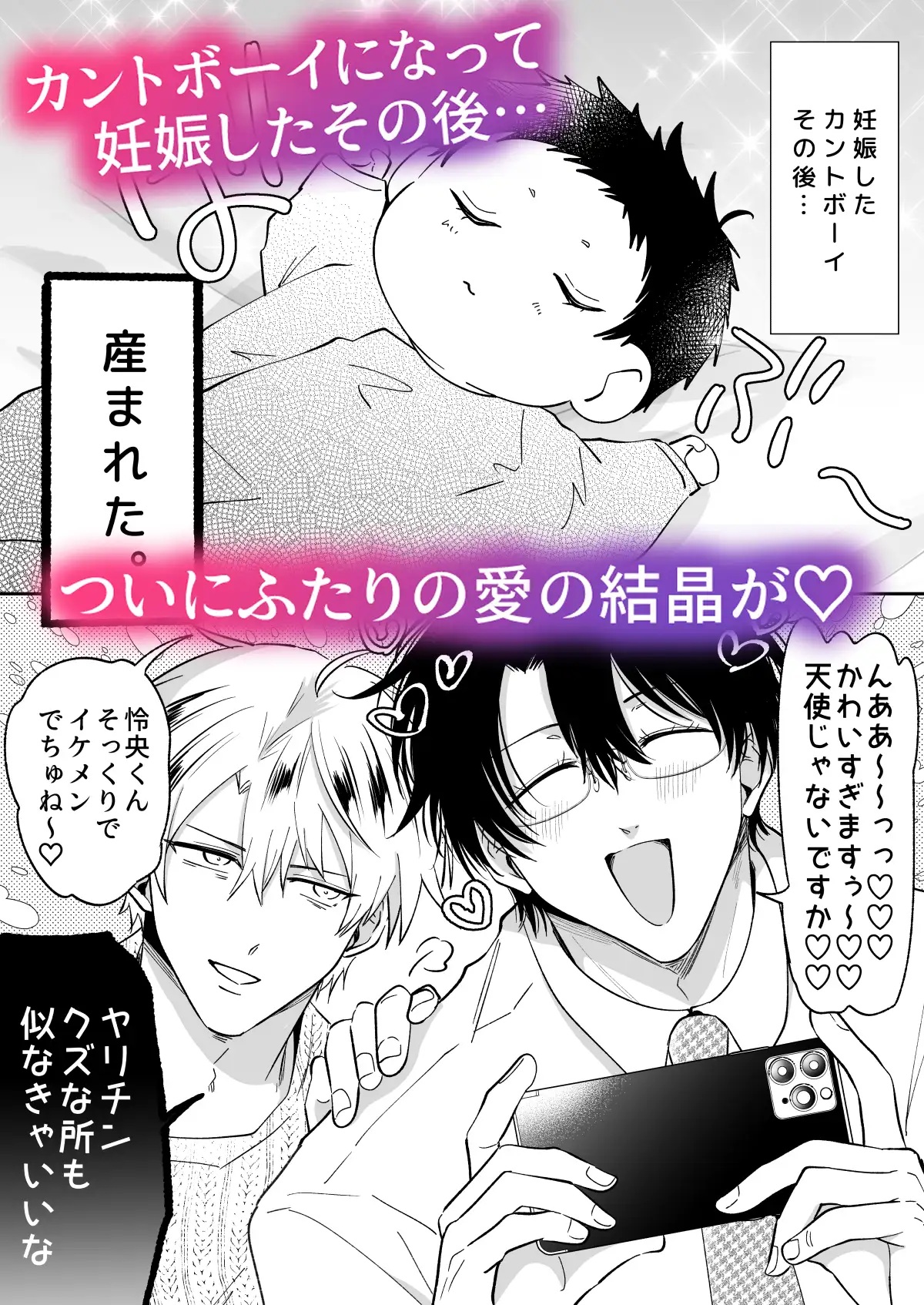 エロ漫画「もし勃たないヤリチン元ホストがハマるとヤバい男にカントボーイにされたらIF2」サンプル1