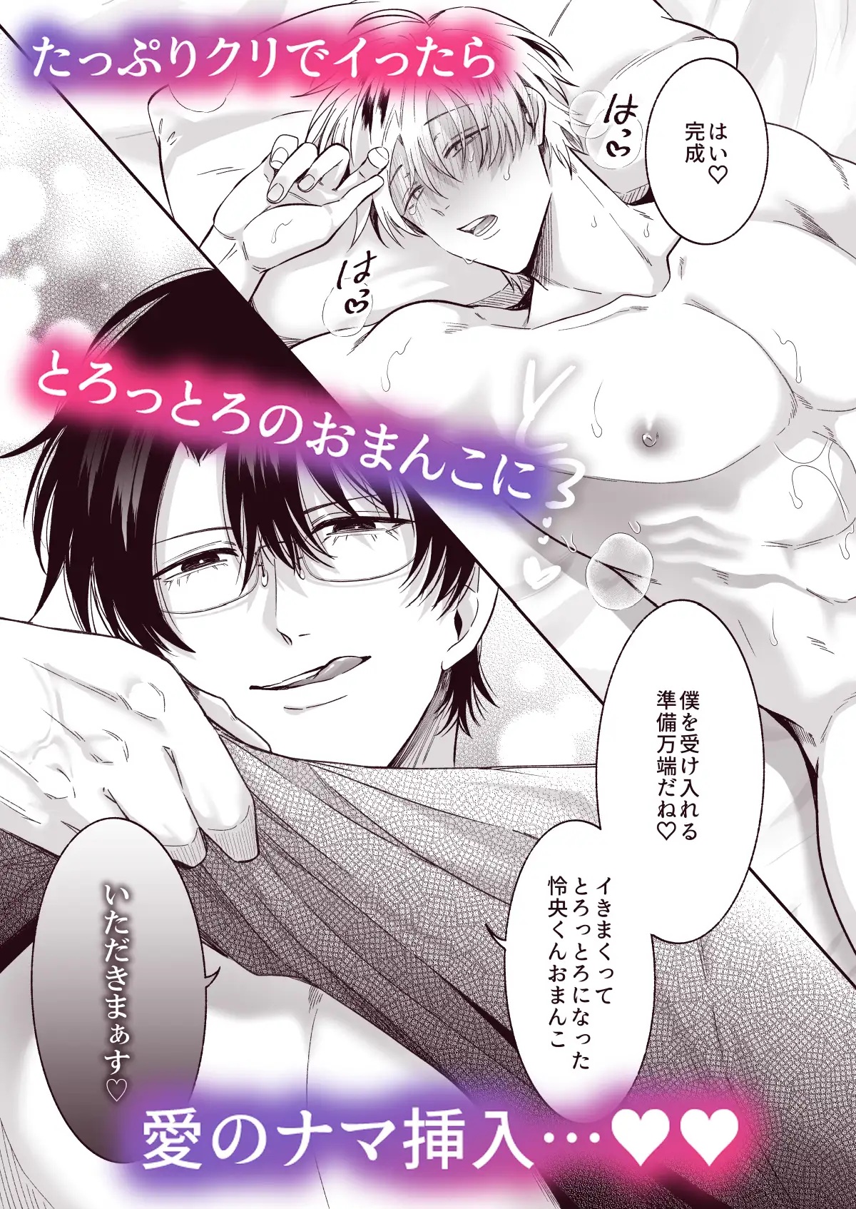 エロ漫画「もし勃たないヤリチン元ホストがハマるとヤバい男にカントボーイにされたらIF2」サンプル7