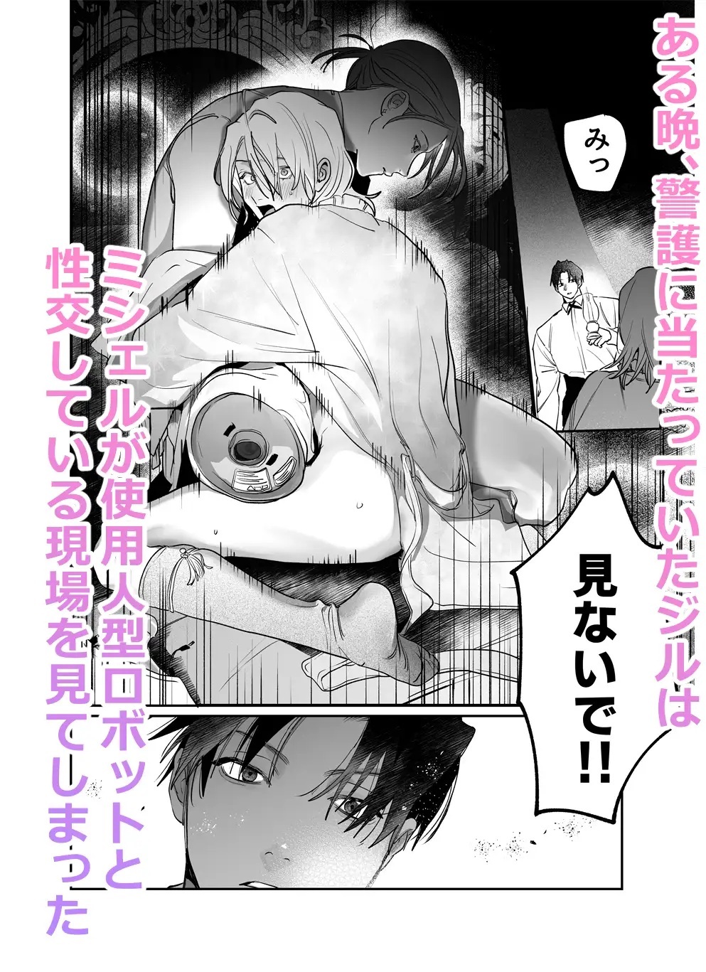エロ漫画「従者喰み」サンプル1-2